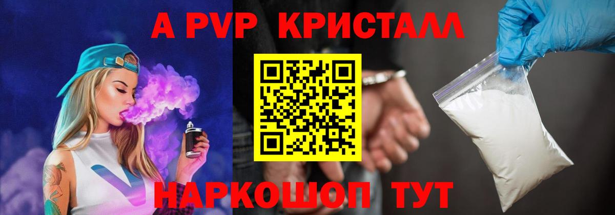 A PVP кристаллы  Вход с VPN  Alfa_PVP Соль  Зима 