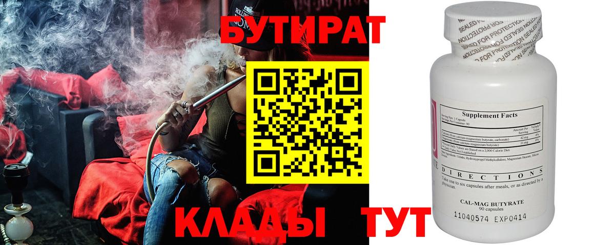 Бутират BDO 33% Зима
