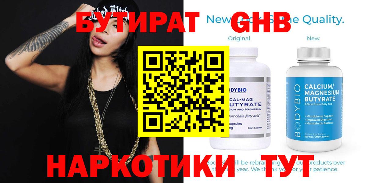 Бутират вода  Вход с VPN  Зима 