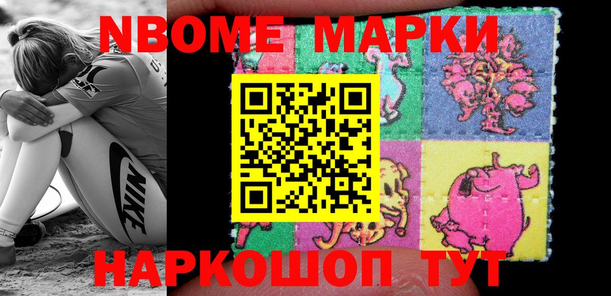 Марки NBOMe 1,8мг  Вход с VPN  Зима 